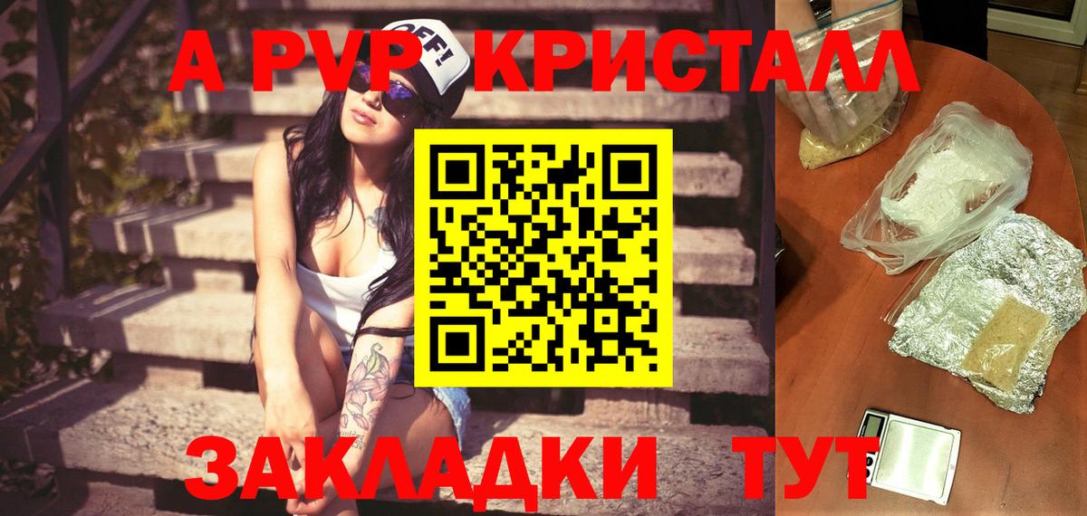 Alfa_PVP Crystall Тамбов