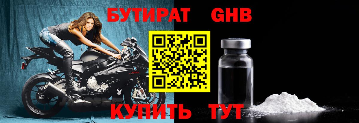 Тамбов  Бутират вода  БУТИРАТ  Вход с VPN 