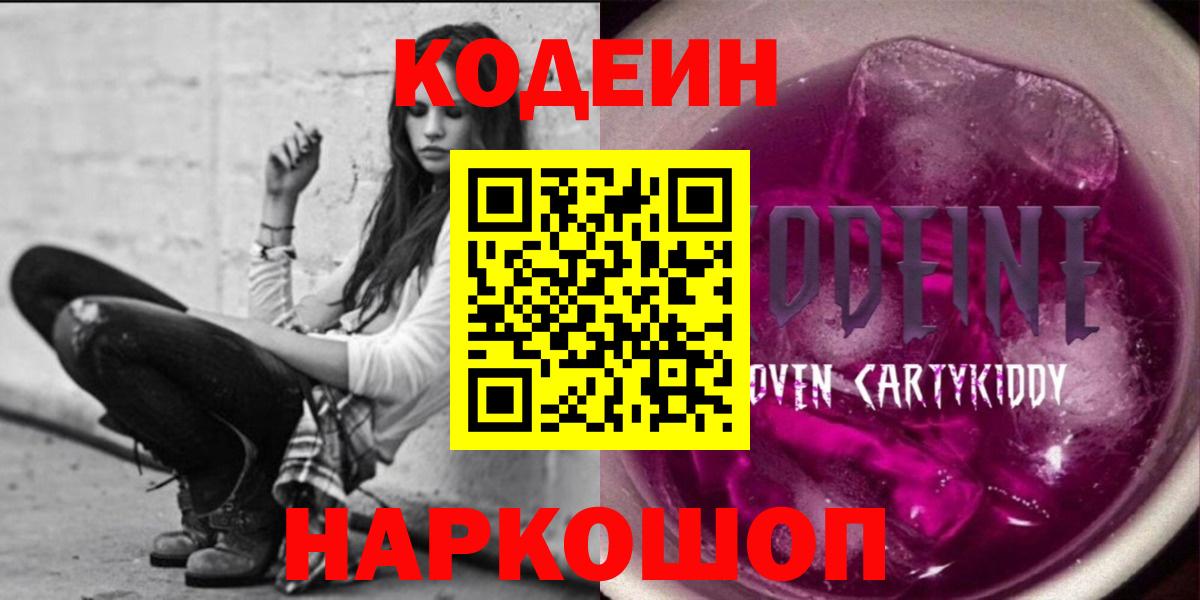 Тамбов  Кодеин напиток Lean (лин)  Кодеиновый сироп Lean напиток Lean (лин)  Вход с VPN 