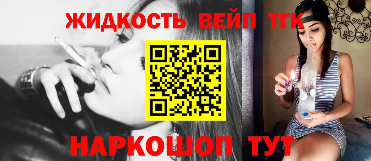 ТГК жижа  Вход с VPN  Тамбов 